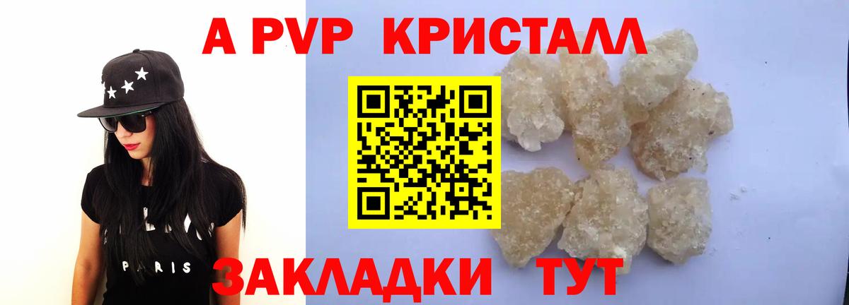 Альфа ПВП СК  Вход с VPN  Зеленокумск  Alpha PVP Crystall 
