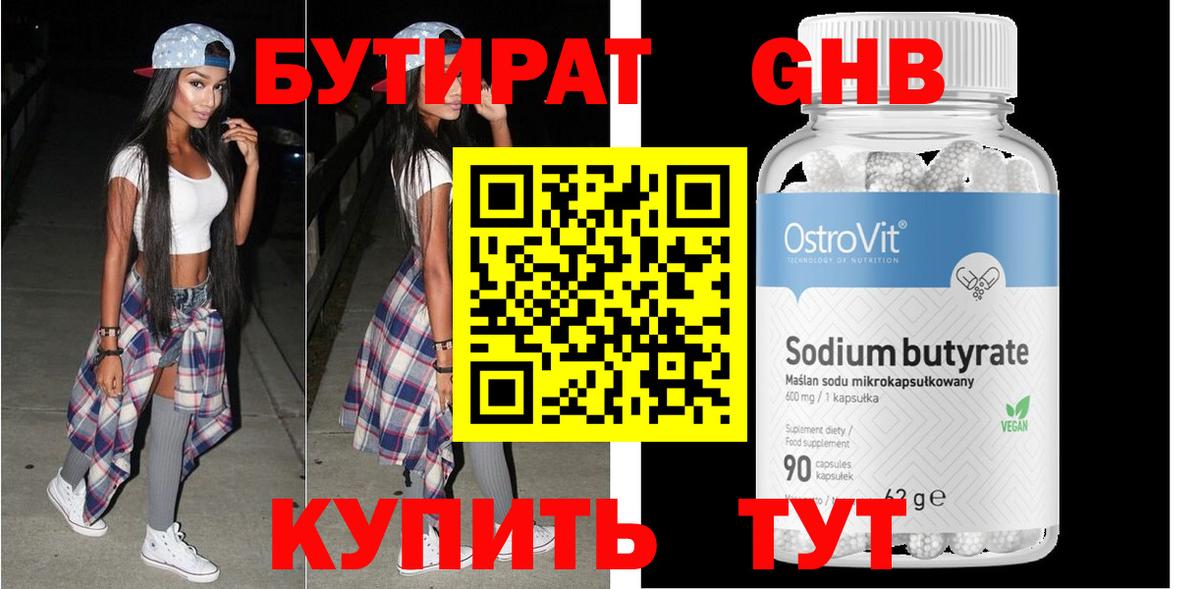 Бутират вода Зеленокумск
