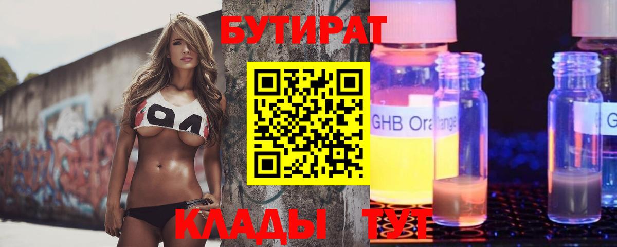 БУТИРАТ оксибутират  Вход с VPN  Зеленокумск 