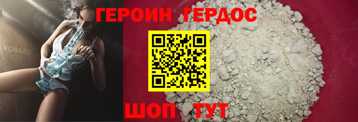 ГЕРОИН афганец Зеленокумск