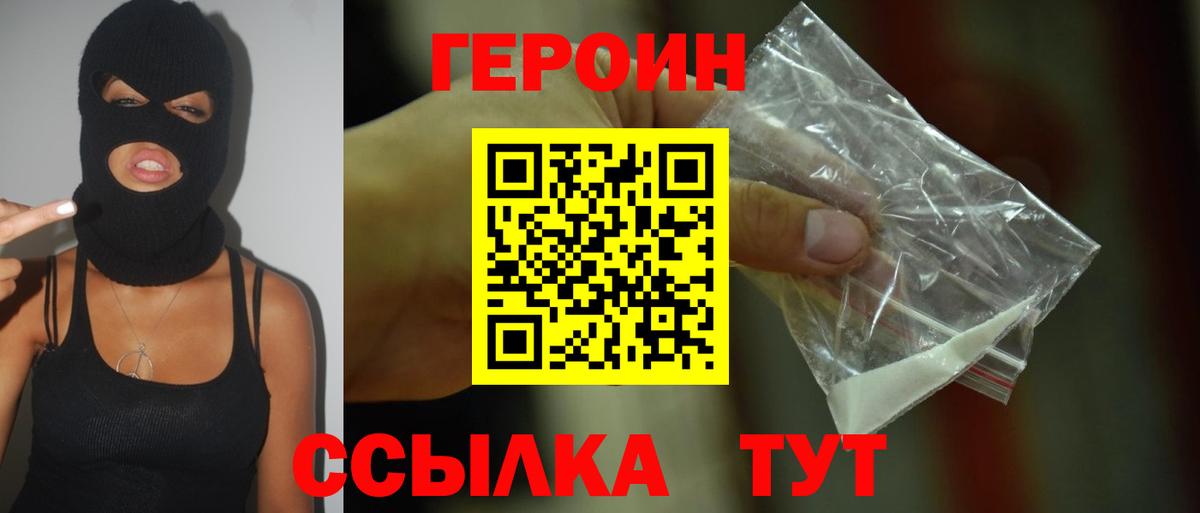 Зеленокумск  ГЕРОИН хмурый  Вход с VPN 