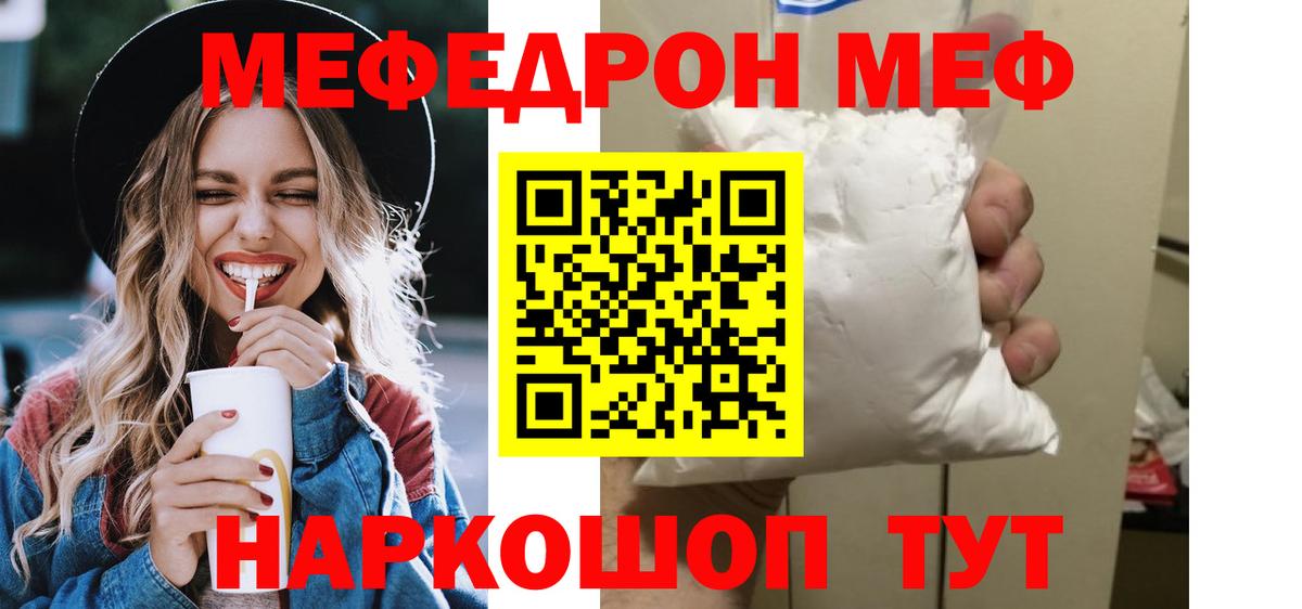 Меф Зеленокумск